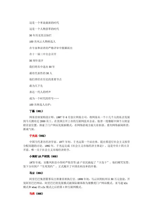 改革开放30周年风云人物100人