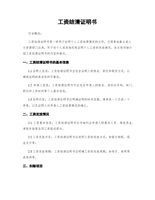 工资结清证明书