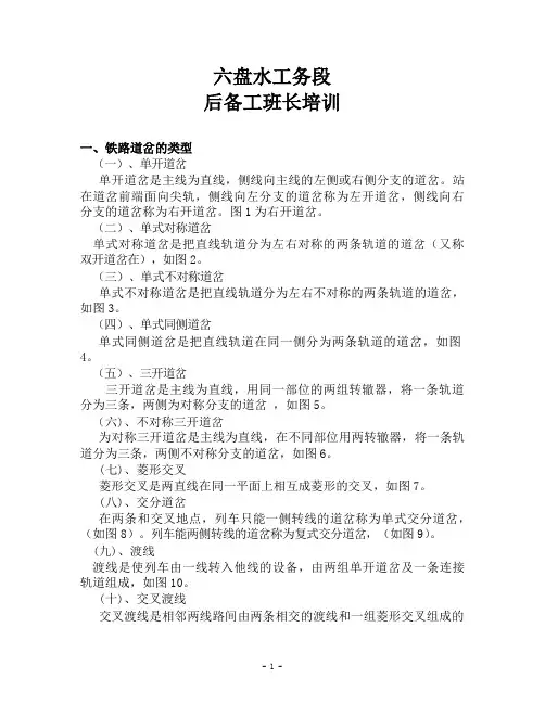 18#可动心提速道岔