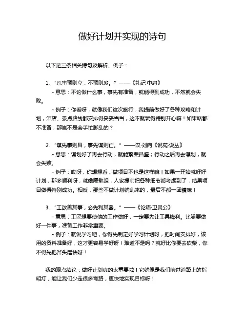 做好计划并实现的诗句