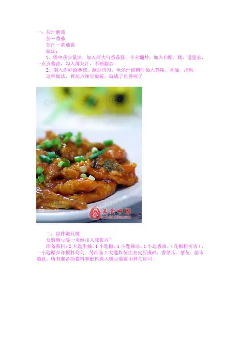 家常菜50道做法