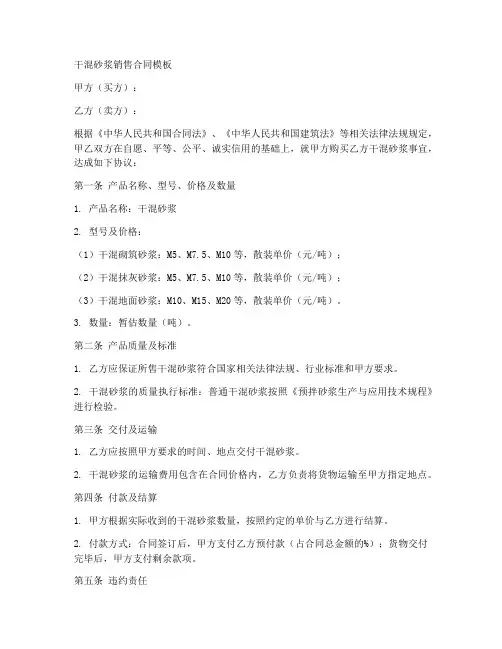 干砂浆销售合同模板