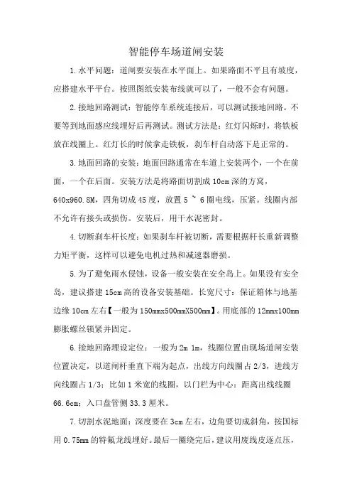 智能停车场道闸安装