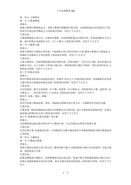 小学五级数与代数部分知识点整理