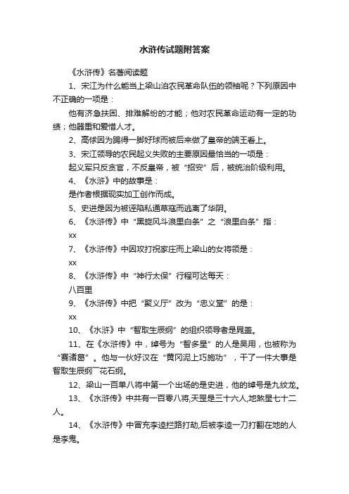 水浒传试题附答案