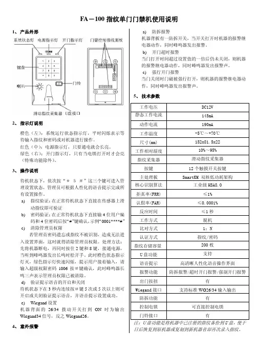 FA100指纹单门门禁机使用手册