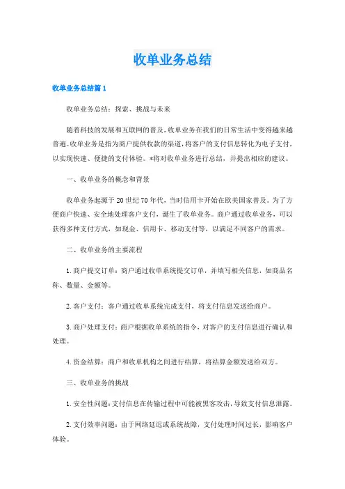 收单业务总结