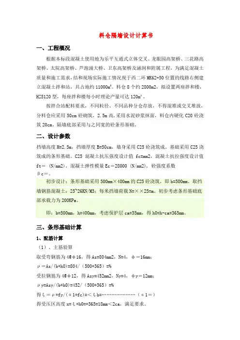 料仓隔墙设计计算书原