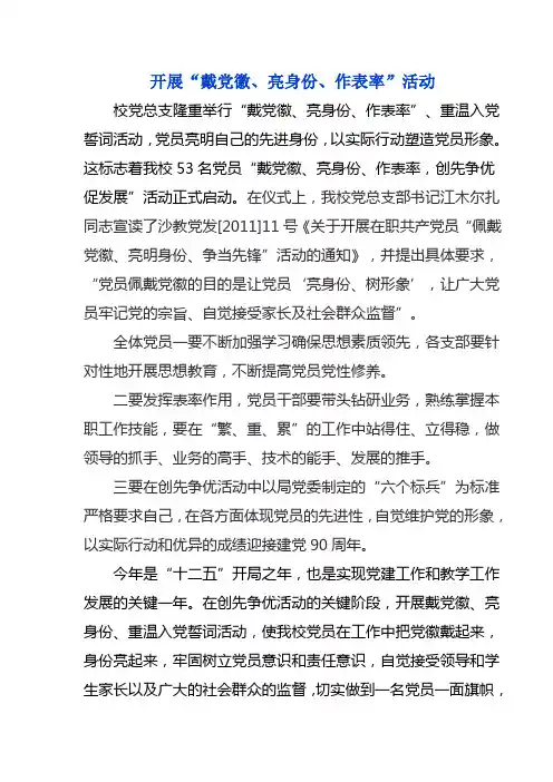 开展“戴党徽、亮身份、作表率”活动