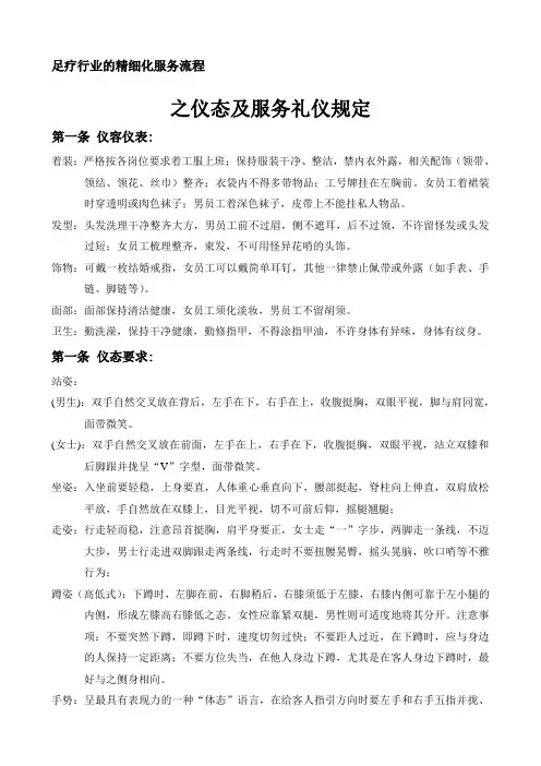 足疗行业的精细化服务流程之-仪态及服务礼仪规定