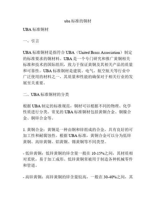uba标准的铜材