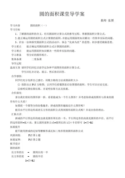 圆的面积导学案