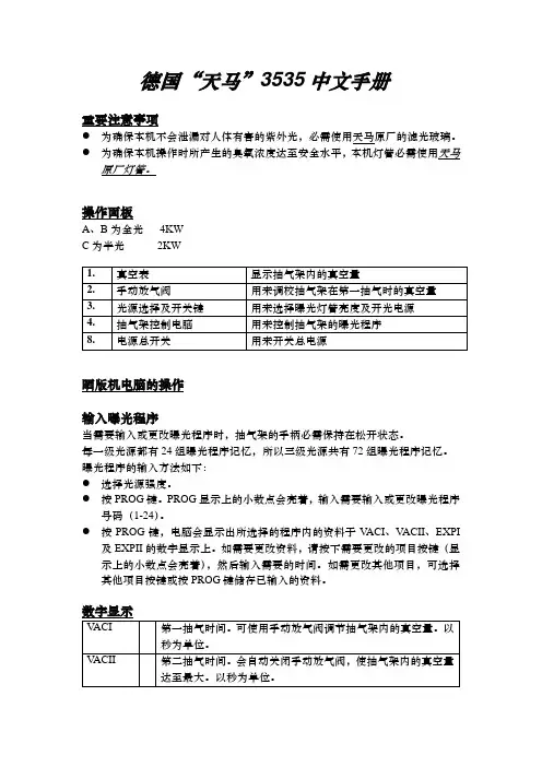 3535说明书