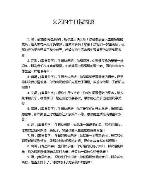 文艺的生日祝福语
