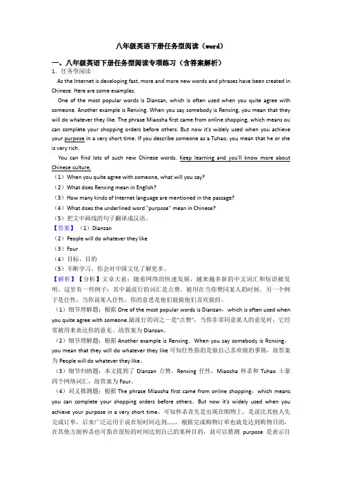 八年级英语下册任务型阅读(word)