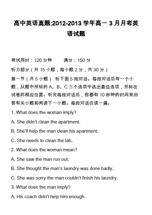高中英语真题-2012-2013学年高一3月月考英语试题_4