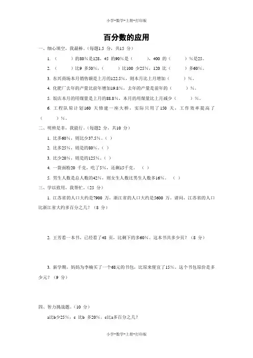 苏教版-数学-六年级上册-【快乐课堂】《百分数的应用》课课练(含答案)