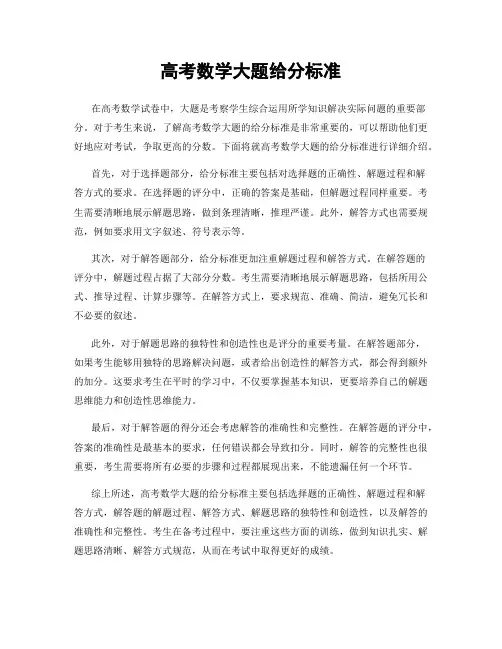 高考数学大题给分标准