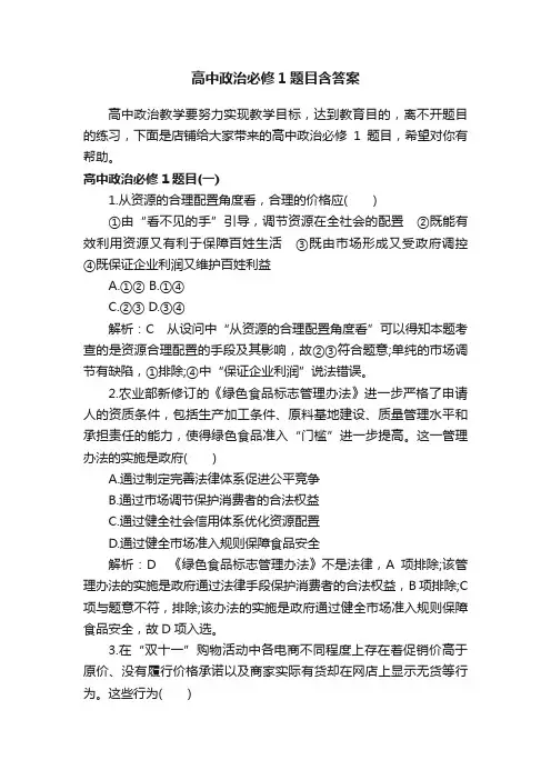 高中政治必修1题目含答案