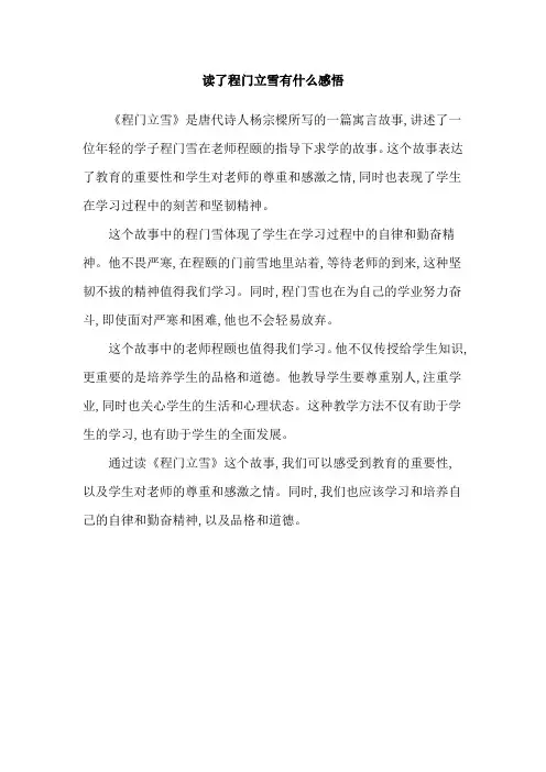 读了程门立雪有什么感悟