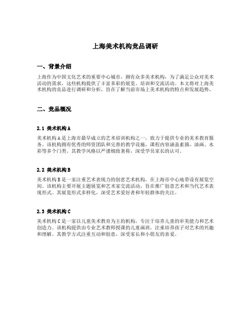 上海美术机构竞品调研