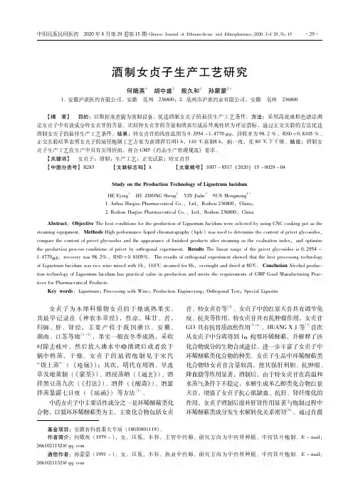 酒制女贞子生产工艺研究