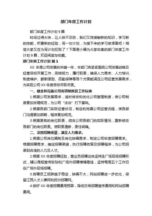 部门年度工作计划