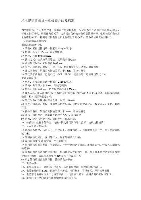 机电提运质量标准化管理办法及标准