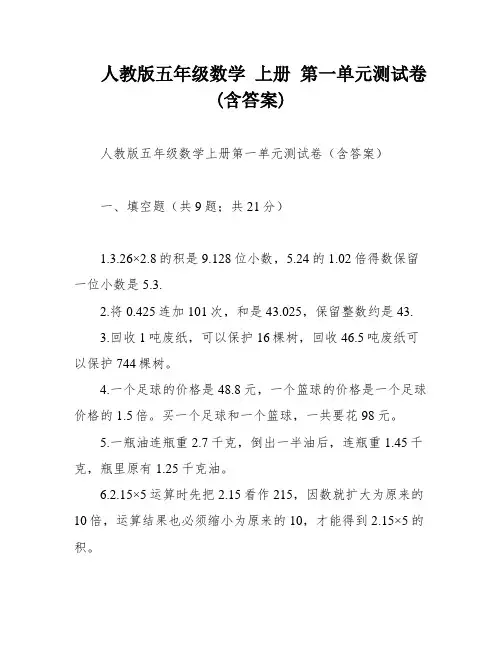人教版五年级数学 上册 第一单元测试卷(含答案)
