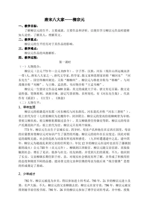 唐宋八大家之柳宗元(一)