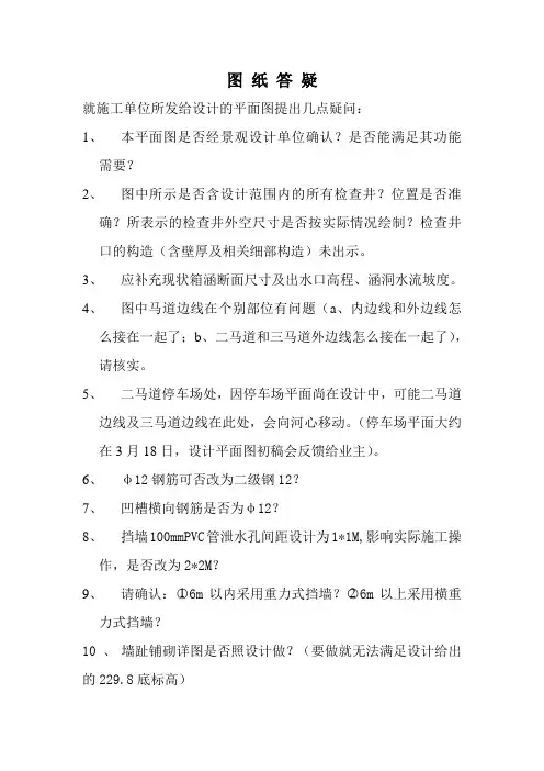 图 纸 答 疑
