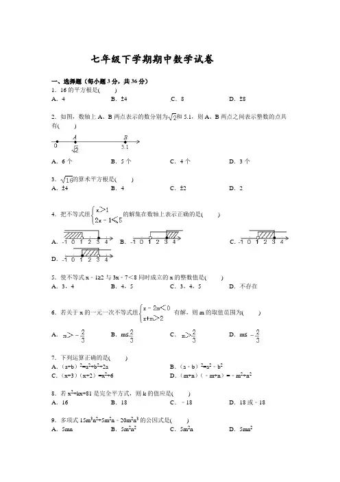 新人教版2018-2019年七年级下册期中数学试卷含答案