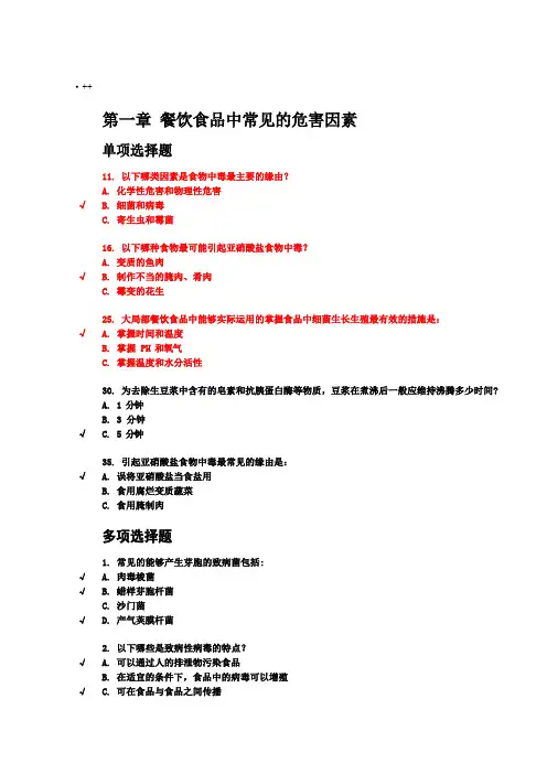上海市餐饮服务从业人员食品安全培训考试答案题