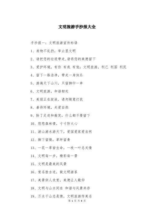 文明旅游手抄报大全