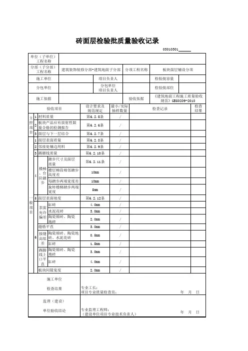 砖面层检验批质量验收记录