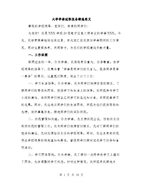 大学学委述职报告精选范文（五篇）