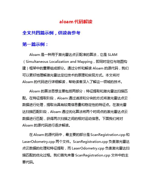 aloam代码解读
