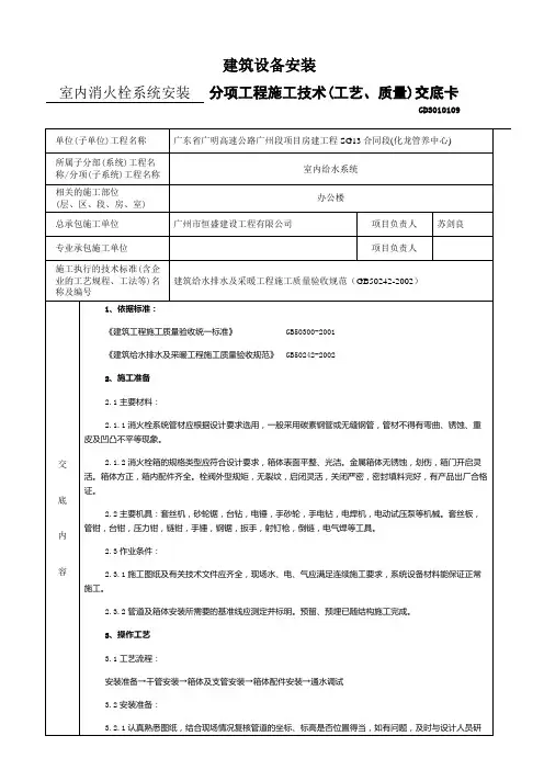 室内消火栓系统安装(办公楼)