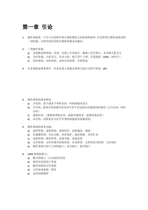(完整版)同济大学操作系统复习提纲