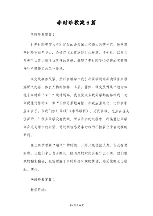 李时珍教案6篇