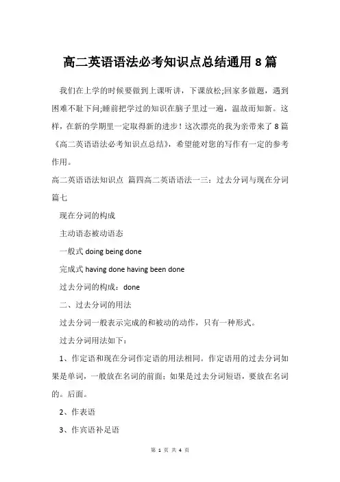 高二英语语法必考知识点总结通用8篇