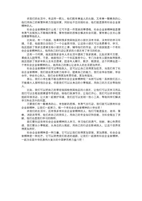 现实的社会企业家精神