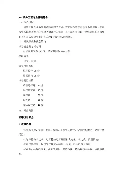 软件工程基础综合考试大纲