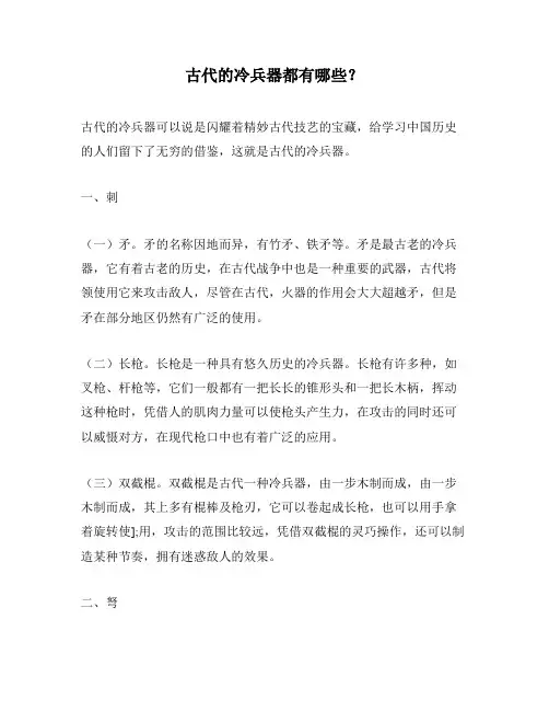 古代的冷兵器都有哪些？