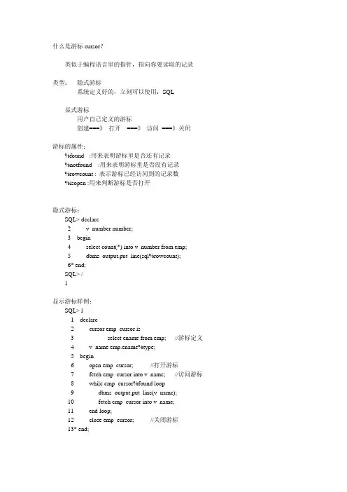 oracle中游标的用法