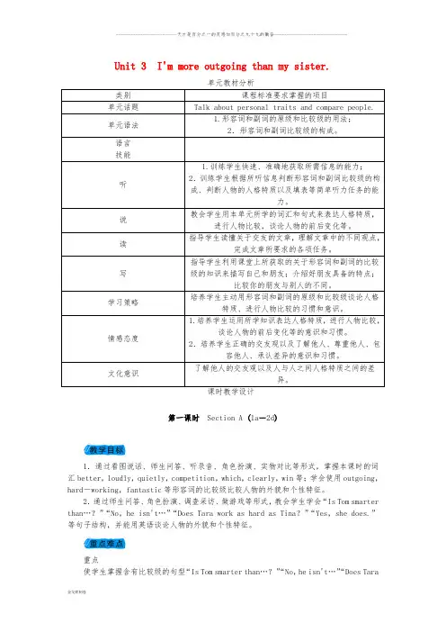 八年级英语上册 Unit 3 I’m more outgoing than my sister教案 (新版)人教新目标版