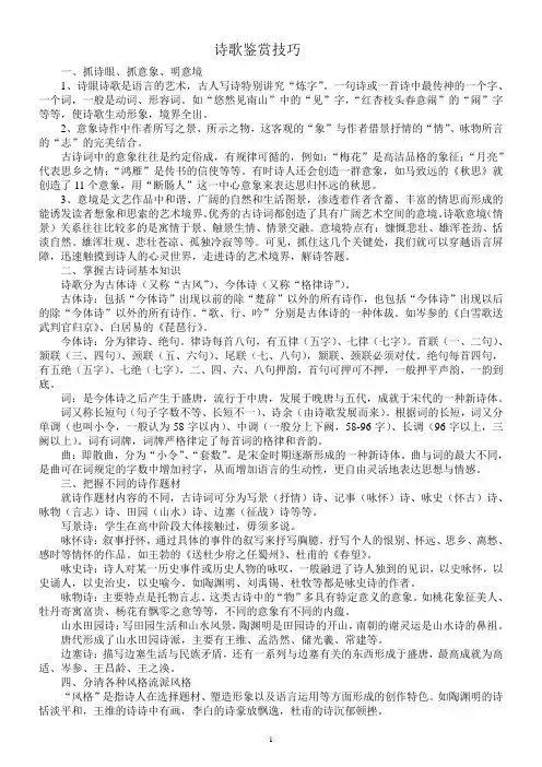 初中古诗鉴赏技巧(教师)
