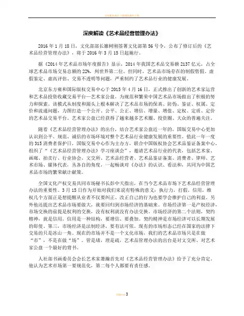 深度解读《艺术品经营管理办法》