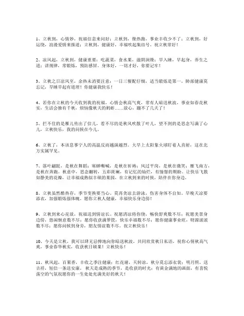 关于立秋快乐的祝词