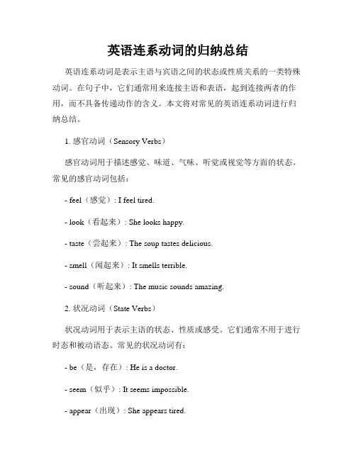 英语连系动词的归纳总结